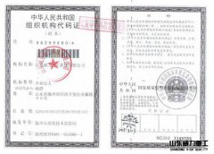 組織機構代碼 組織機構代碼